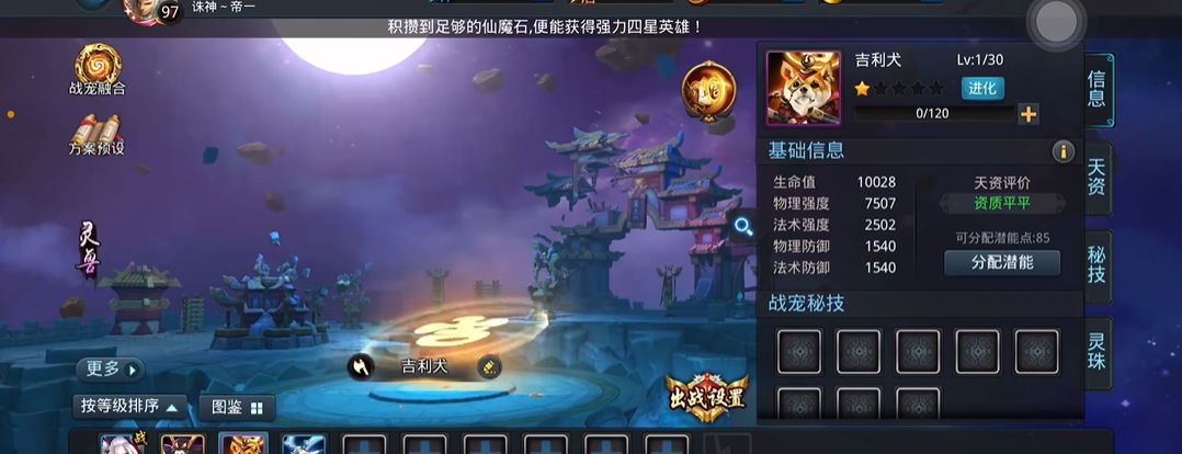 乱斗西游2吉列犬适合哪本技能书 乱斗西游2吉列犬适合哪本技能书