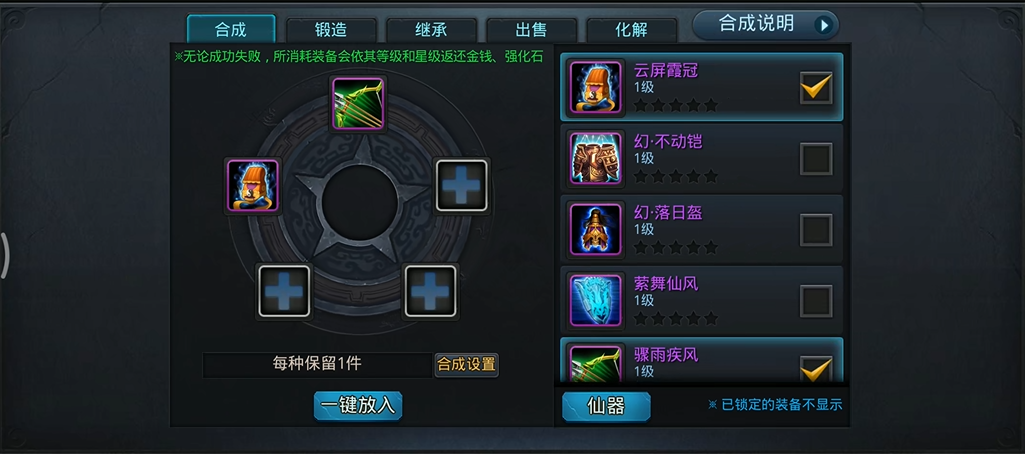 乱斗西游2怎么合紫装 乱斗西游2怎么合紫装