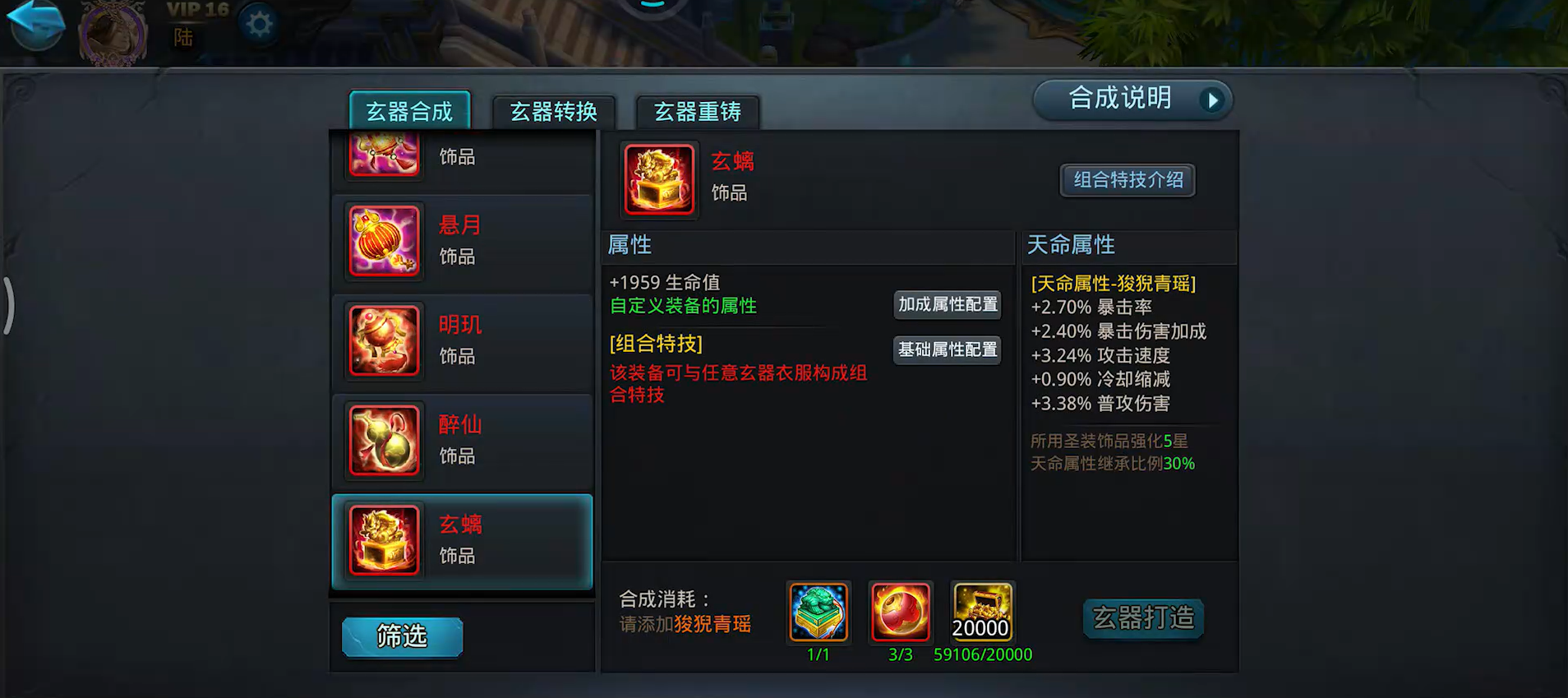 乱斗西游2玄器怎么得