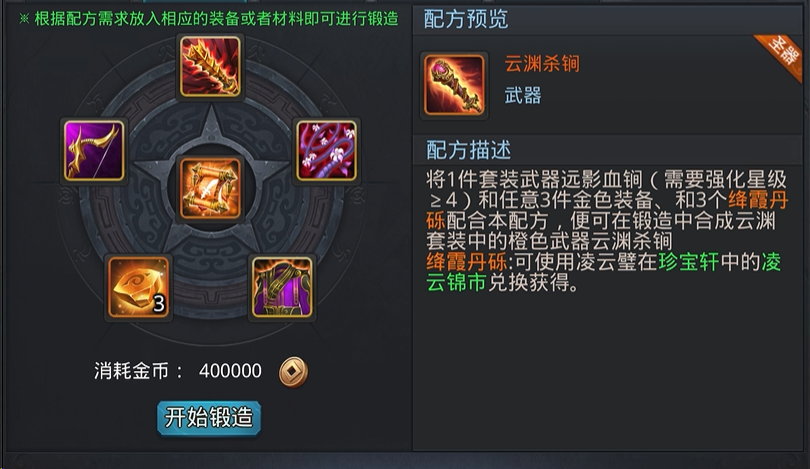 乱斗西游2怎么合成圣器