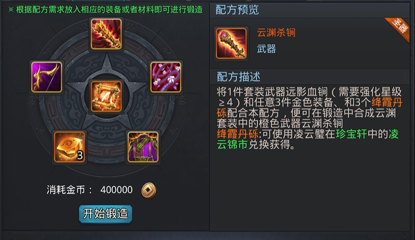 乱斗西游2怎么合成圣器