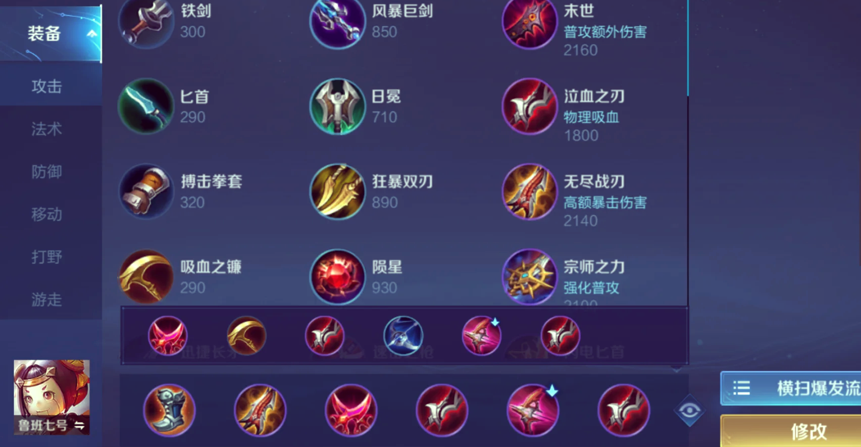 王者荣耀鲁班怎么出装秒大龙