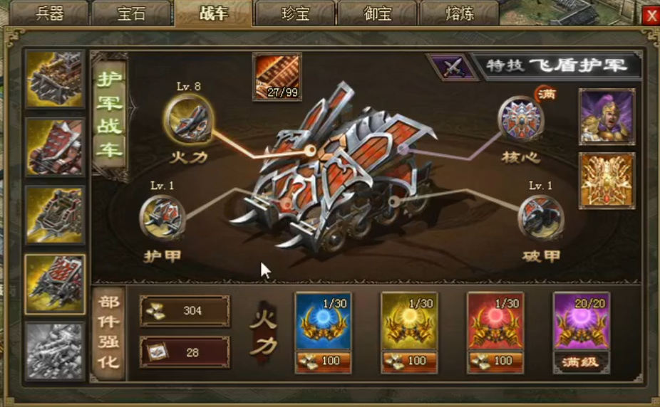 攻城掠地战车点哪里加战车耐久 攻城掠地战车点哪里加战车耐久