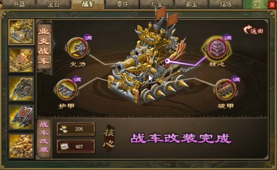 攻城掠地战车点哪里加战车耐久 攻城掠地战车点哪里加战车耐久