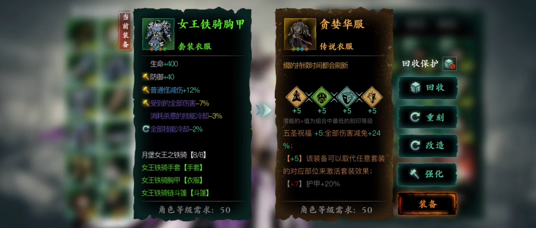 影之刃3传说装备如何搭配