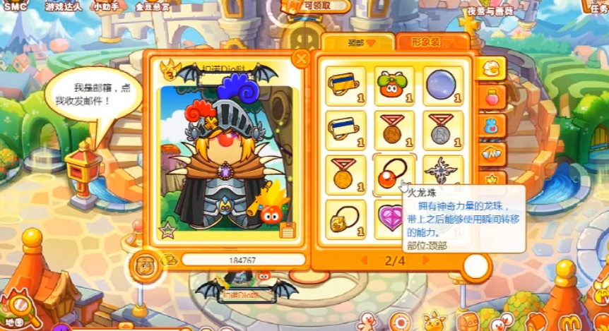 摩尔庄园怎么使用火龙珠 摩尔庄园怎么使用火龙珠