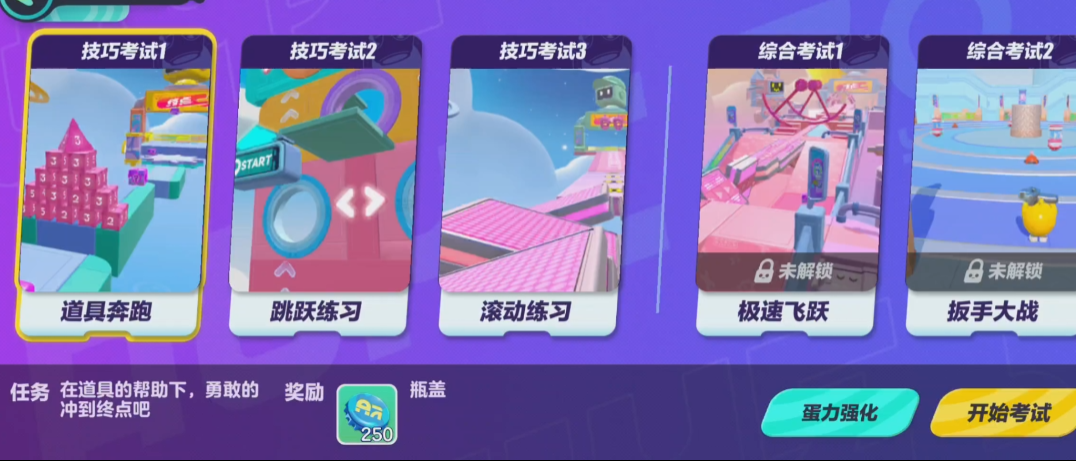 蛋仔派对考试怎么过