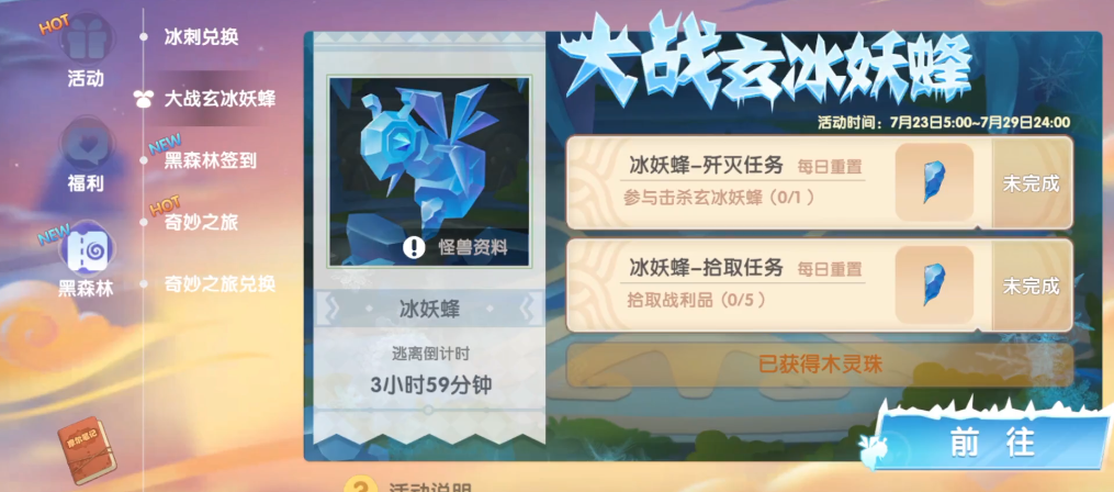 摩尔庄园玄冰妖蜂怎么对战 摩尔庄园玄冰妖蜂怎么对战