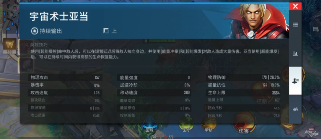 漫威超级战争用什么英雄单挑亚当