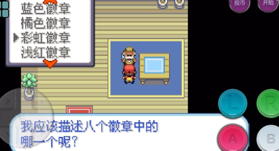 口袋妖怪火红第五个徽章在哪 口袋妖怪火红第五个徽章在哪