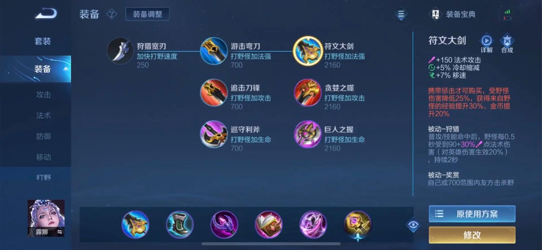 王者荣耀露娜冷门出装怎么出