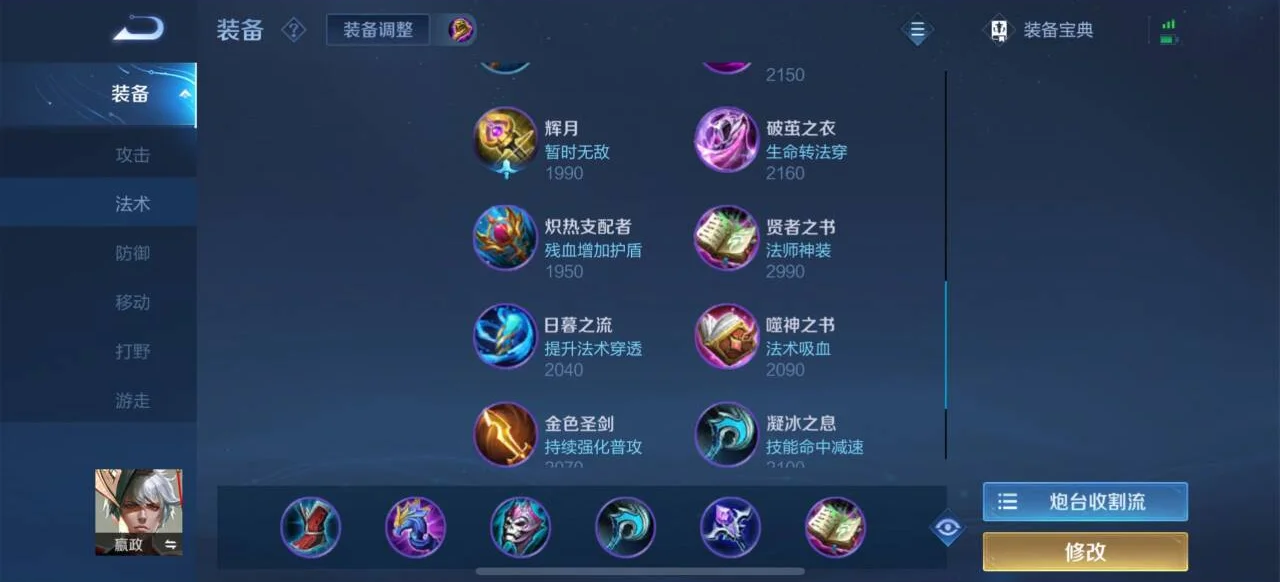 王者荣耀嬴政怎么搭配铭文出装