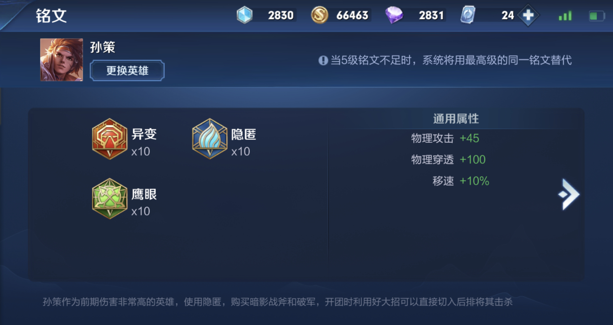 王者荣耀孙策最牛出装是什么