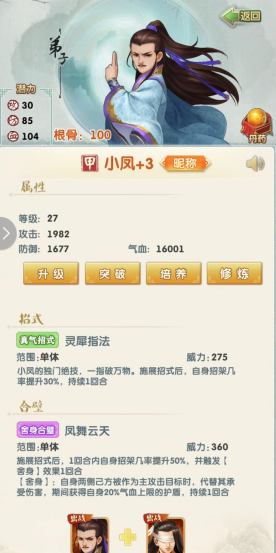 大掌门2如何极限培养