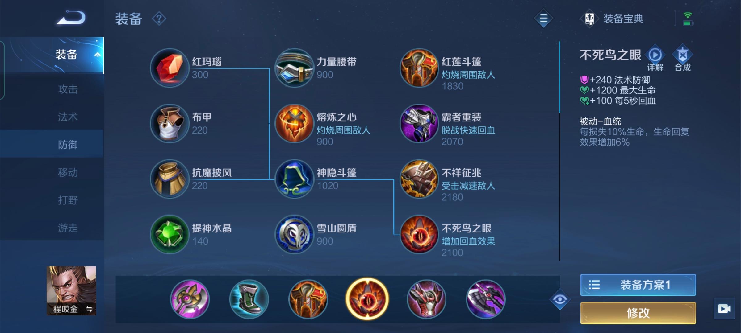 王者荣耀程咬金最强出装怎么搭配