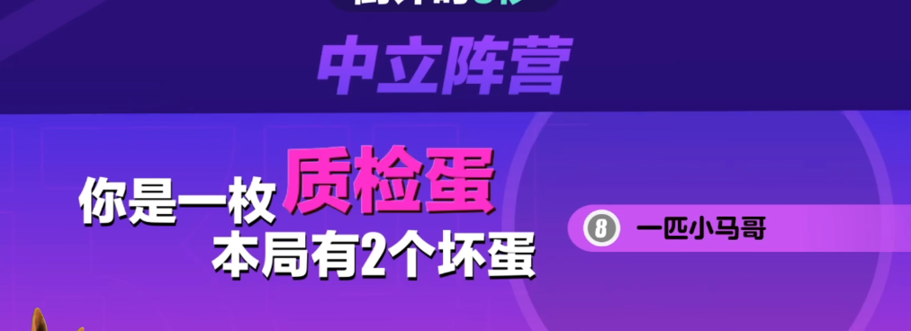 蛋仔派对质检蛋是干什么的