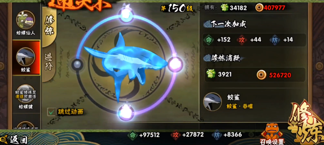 火影忍者手游怎么获得胶鲨 火影忍者手游怎么获得胶鲨