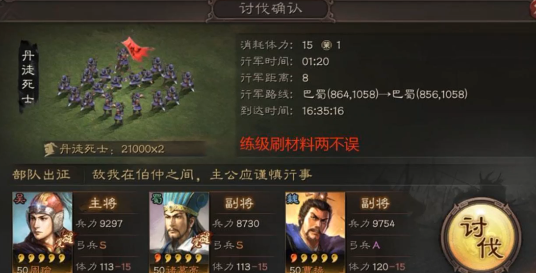 三国志战略版怎么同时出兵