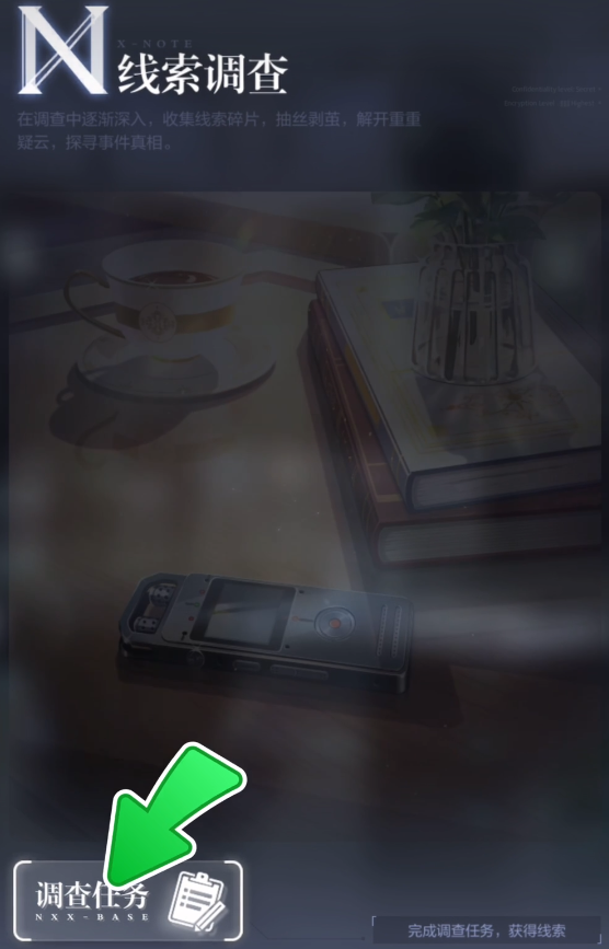 未定事件簿nxx调查组调查什么 未定事件簿nxx调查组调查什么