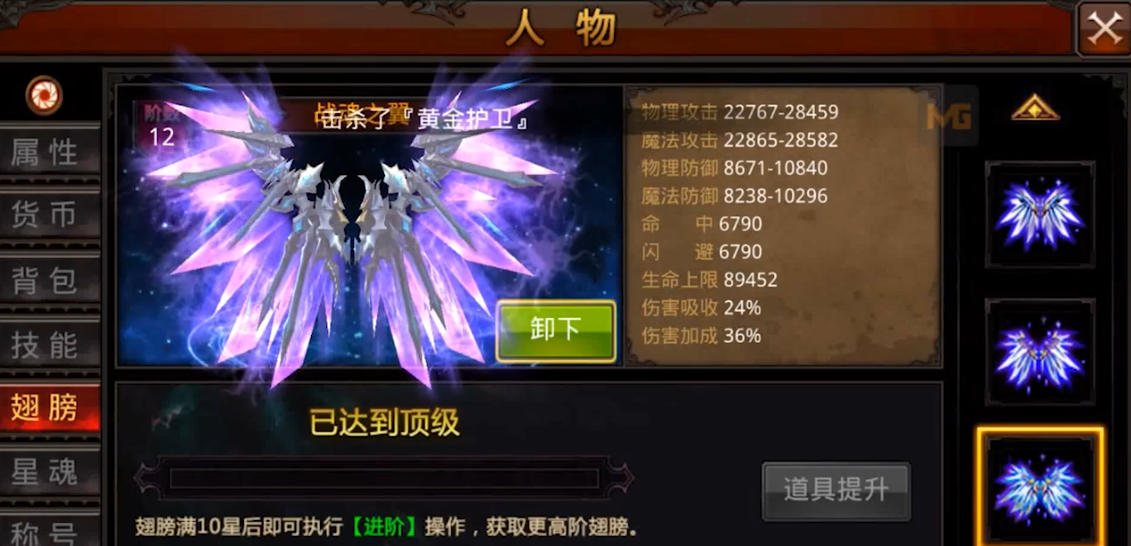 全民奇迹翅膀怎么用