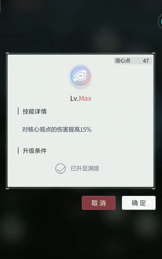 未定事件簿信心值怎么提升 未定事件簿信心值怎么提升
