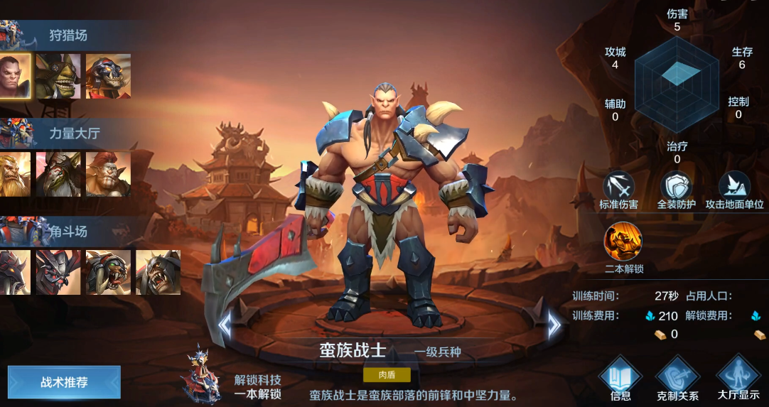 战争怒吼蛮族怎么玩 战争怒吼蛮族怎么玩