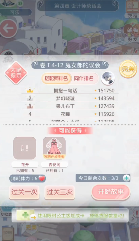 奇迹暖暖兔女郎怎么过不去完美