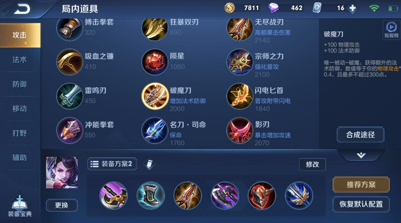 王者荣耀单挑1v1怎么出装