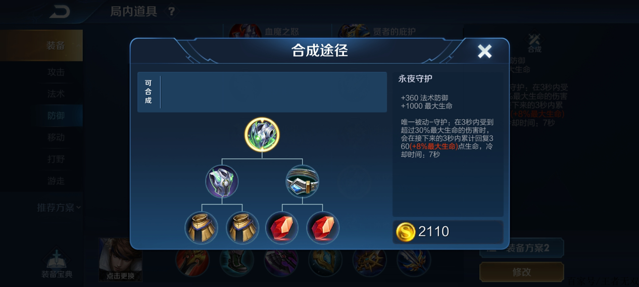 王者荣耀单挑1v1怎么出装