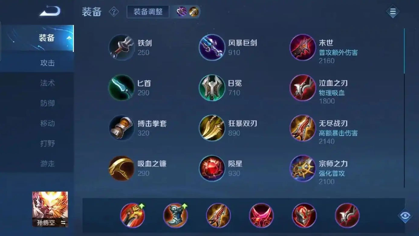 王者荣耀猴子不打野出装暴击怎么出