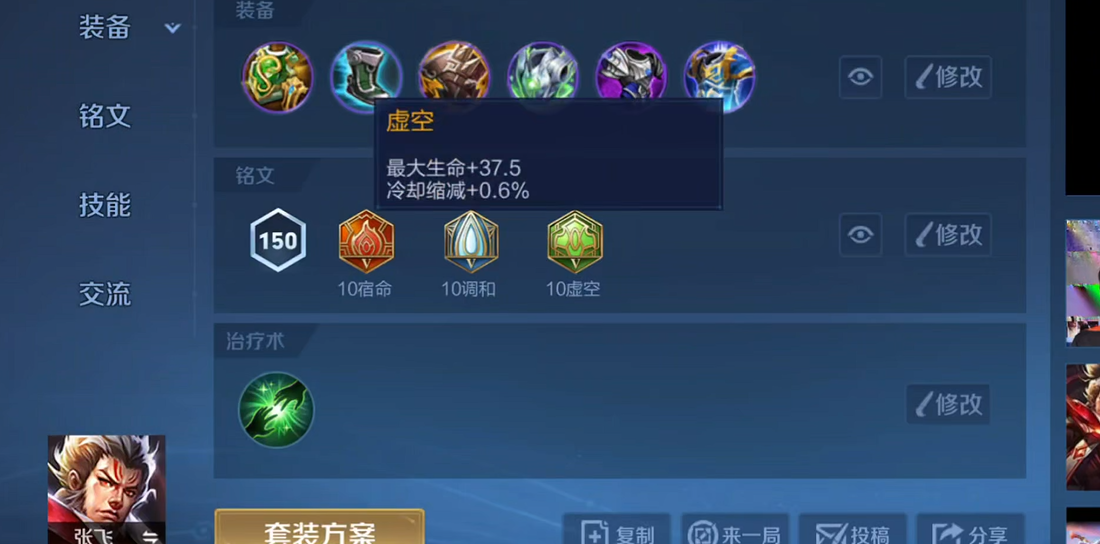 王者荣耀张飞打吕布怎么出装