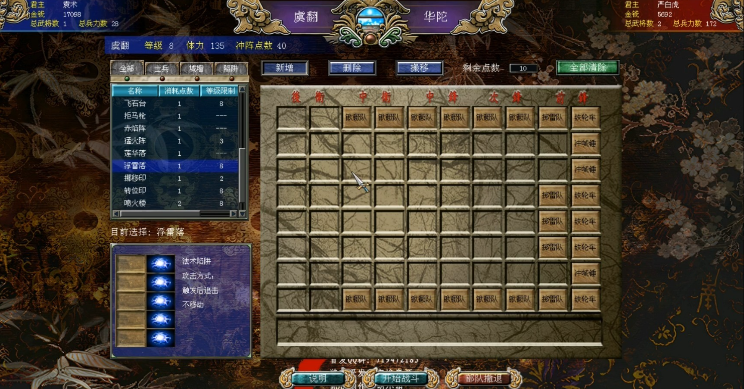 三国群英传7怎么冲阵