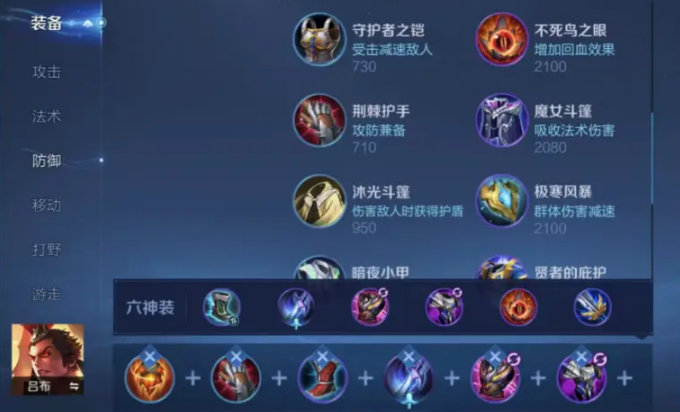 王者荣耀吕布辅助出什么装