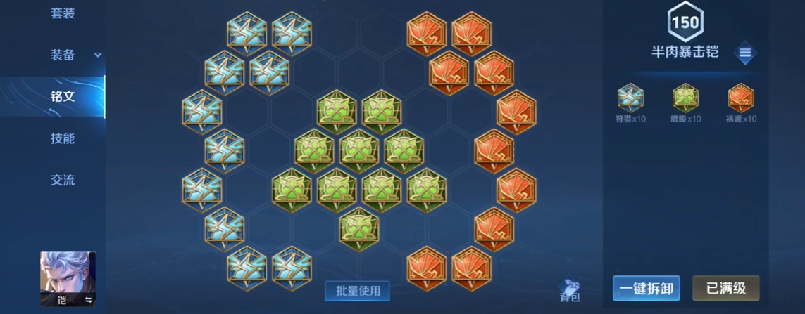 王者荣耀凯皇出装铭文怎么搭