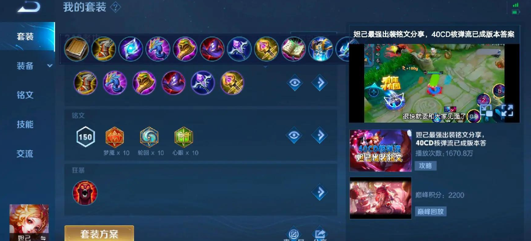 王者荣耀妲己打廉颇出装怎么搭配