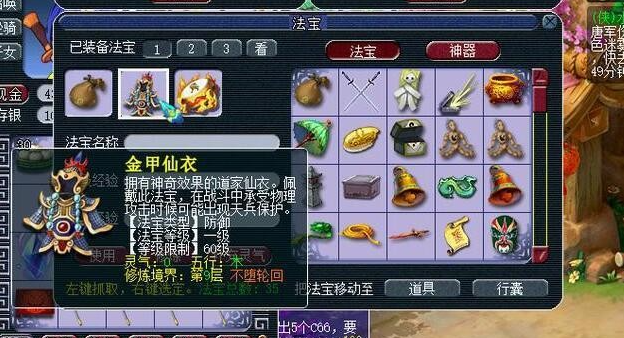 梦幻西游109凌波城带什么法宝