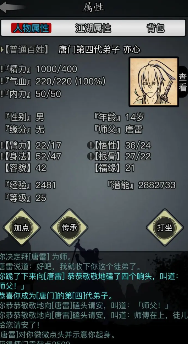 放置江湖一转推荐什么门派