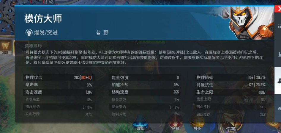 漫威超级战争模仿大师怎么玩