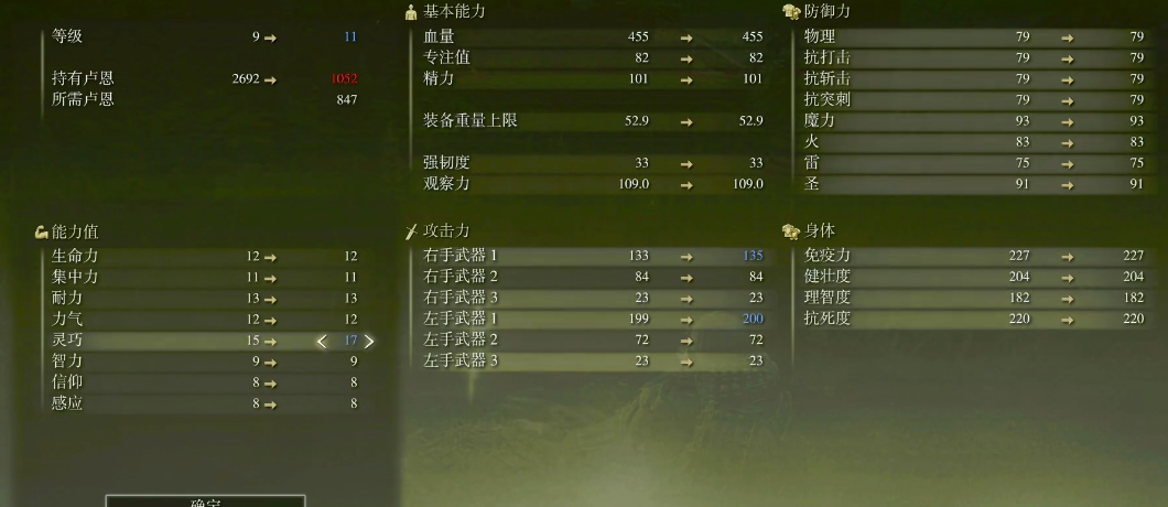 艾尔登法环初始职业怎么加点