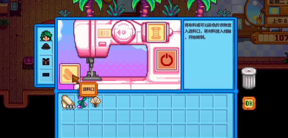 星露谷物语女性衣服怎么做