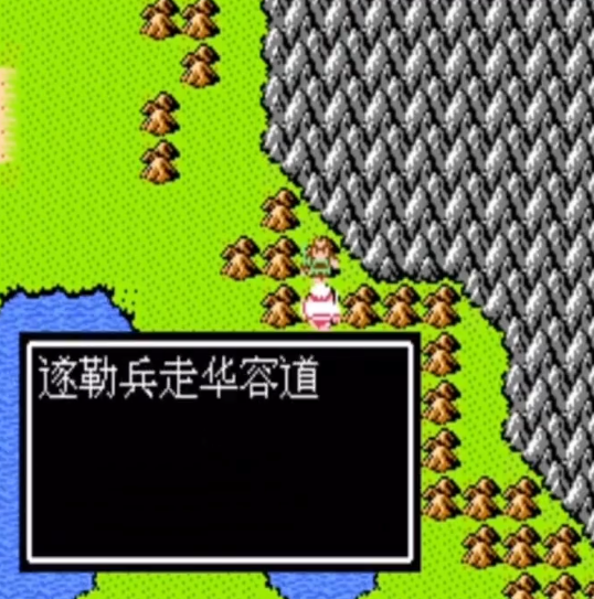 吞食天地华容道怎么走 吞食天地华容道怎么走