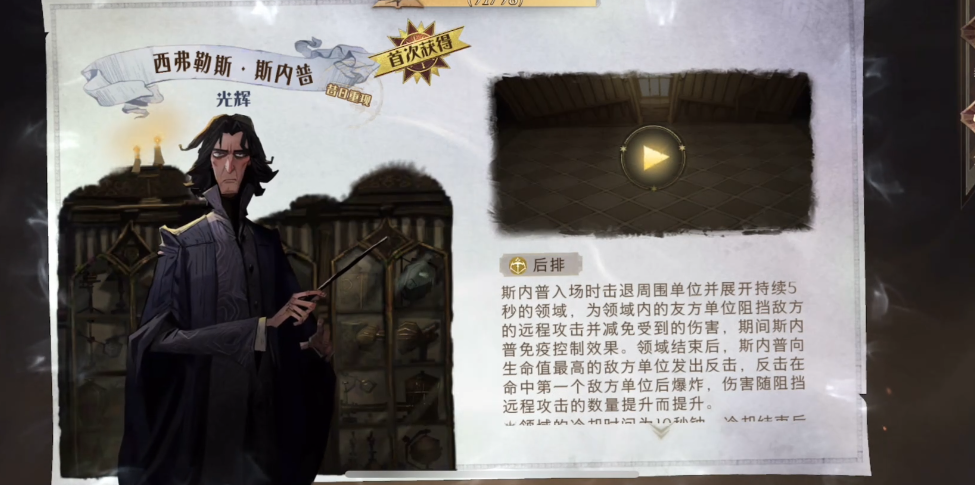 哈利波特魔法觉醒斯内普在哪