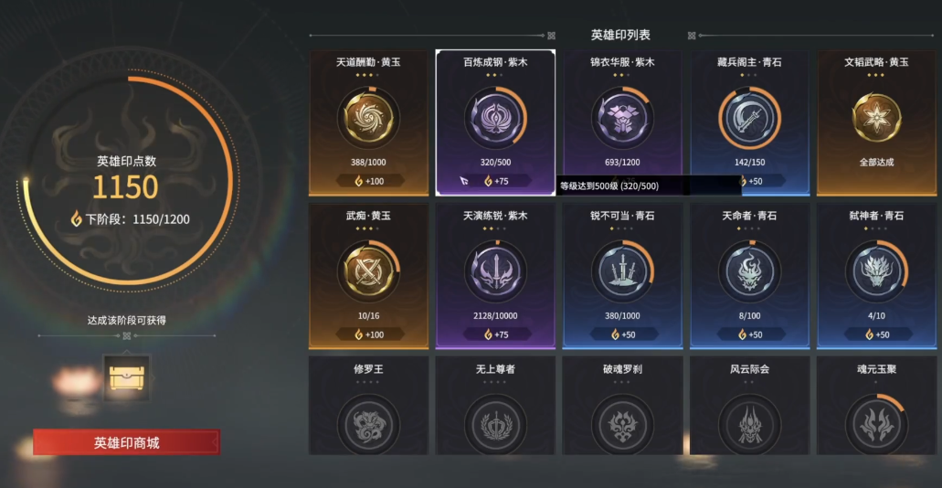 永劫无间怎么获得英雄印