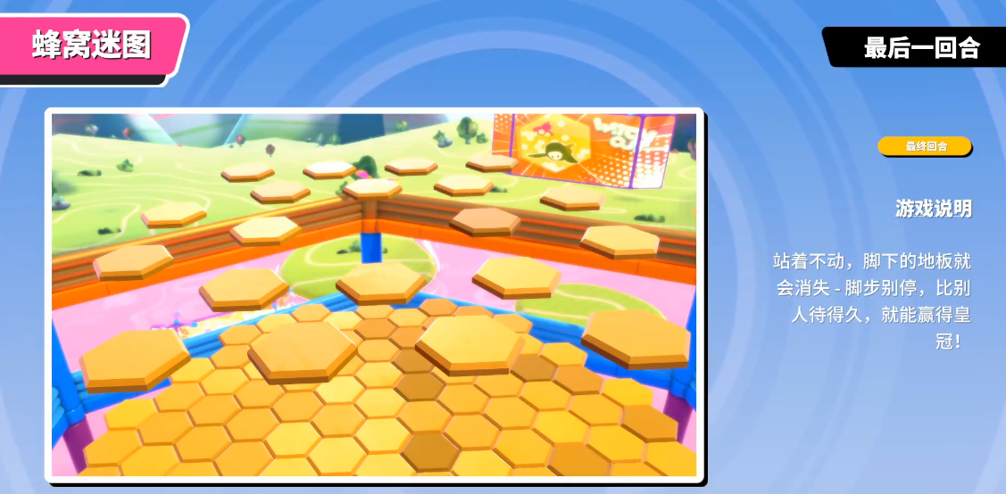 糖豆人怎么玩蜂巢模式