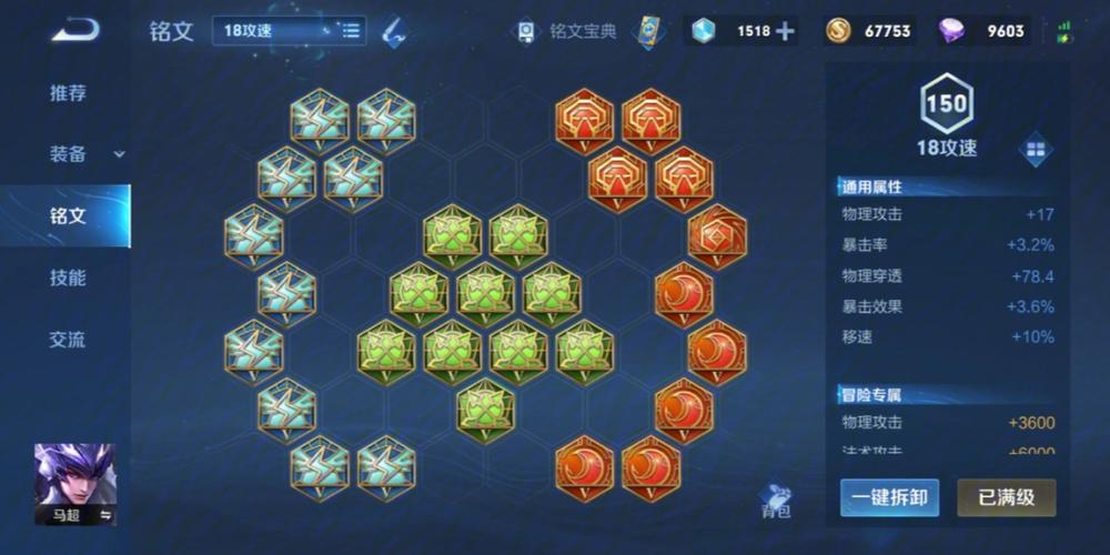 王者荣耀马超最强出装和铭文是什么