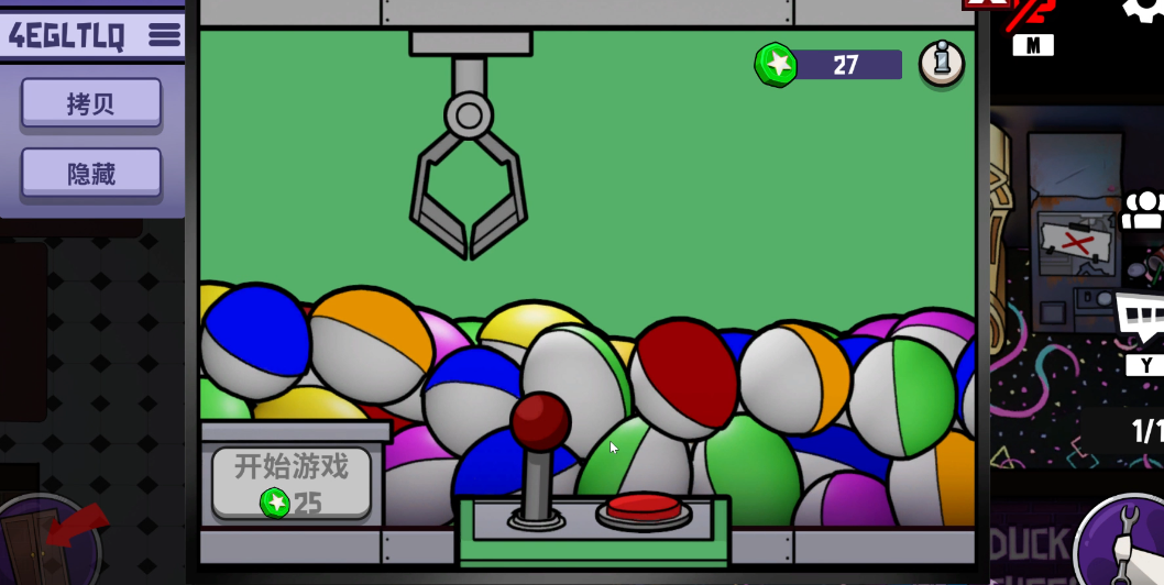 鹅鸭杀抓娃娃机在哪