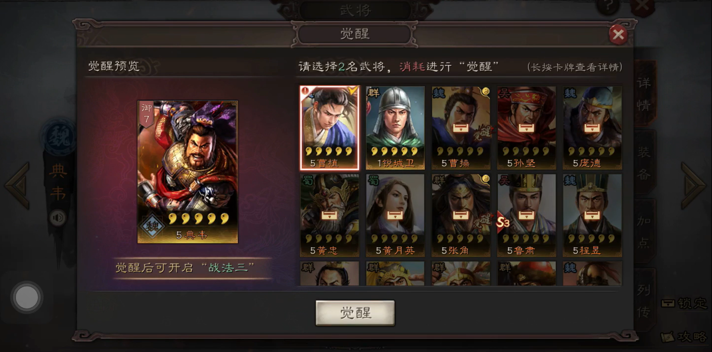 三国志战略版统御值怎么提升