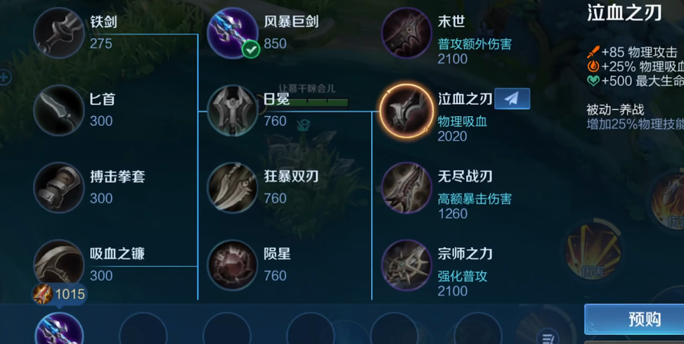 王者荣耀出什么装能加血