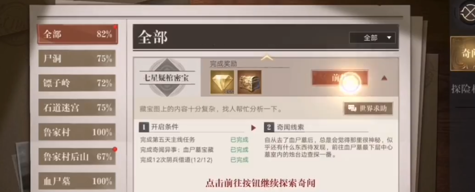 新盗墓笔记第四天主线任务怎么做