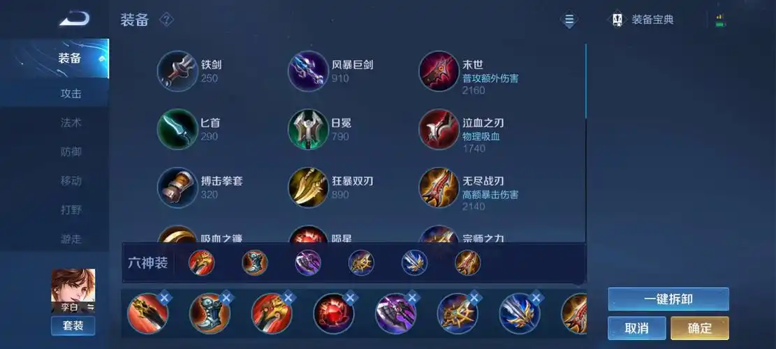 王者荣耀钟馗李白怎么出装